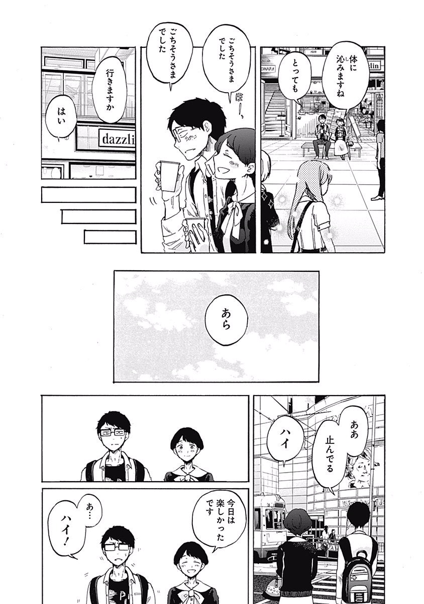 Koi wa Hikari - Chapter 3 - Page 26