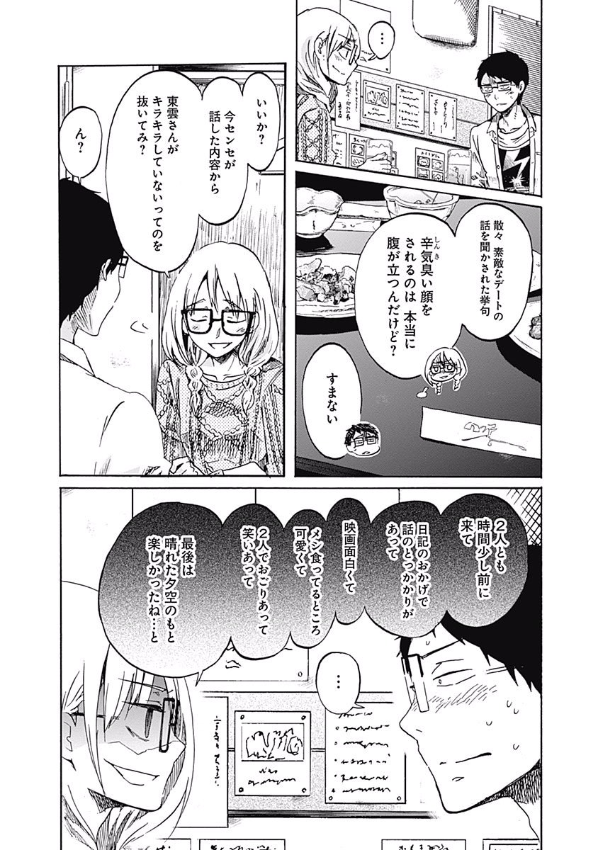 Koi wa Hikari - Chapter 3 - Page 28