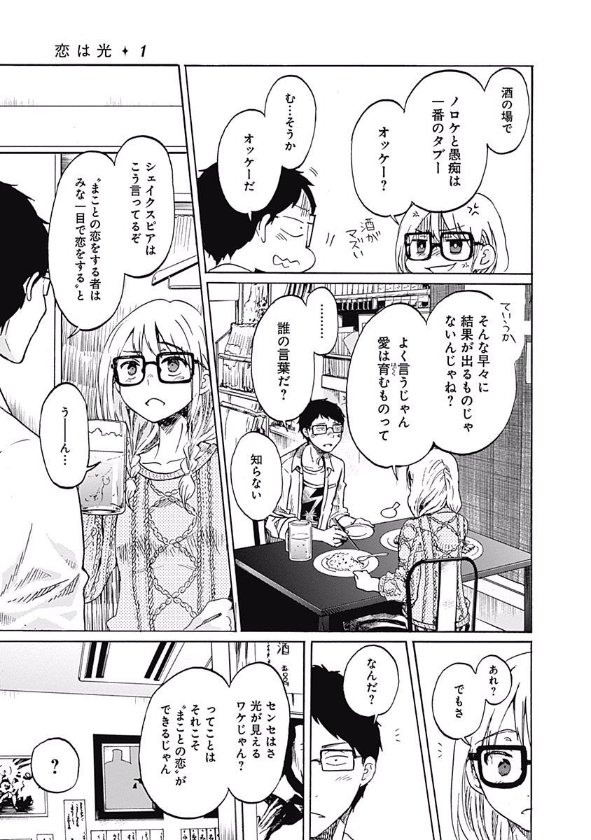 Koi wa Hikari - Chapter 3 - Page 29