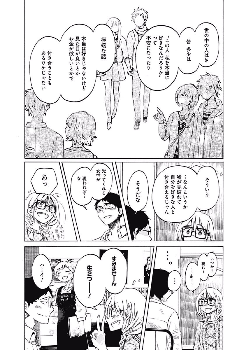 Koi wa Hikari - Chapter 3 - Page 30