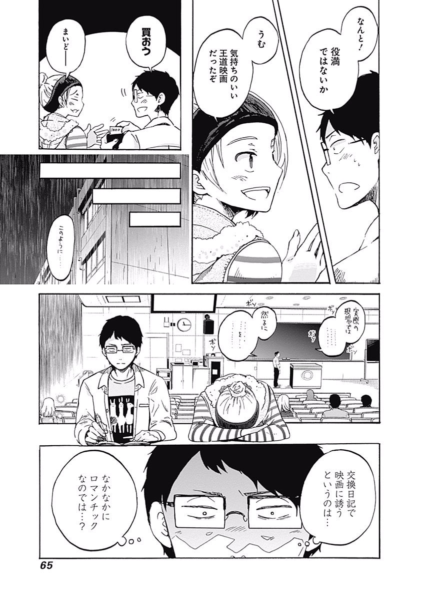 Koi wa Hikari - Chapter 3 - Page 5