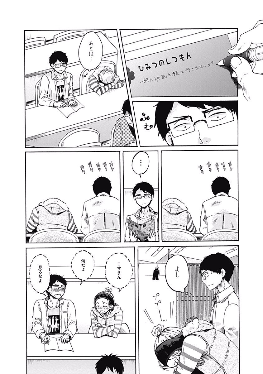 Koi wa Hikari - Chapter 3 - Page 6