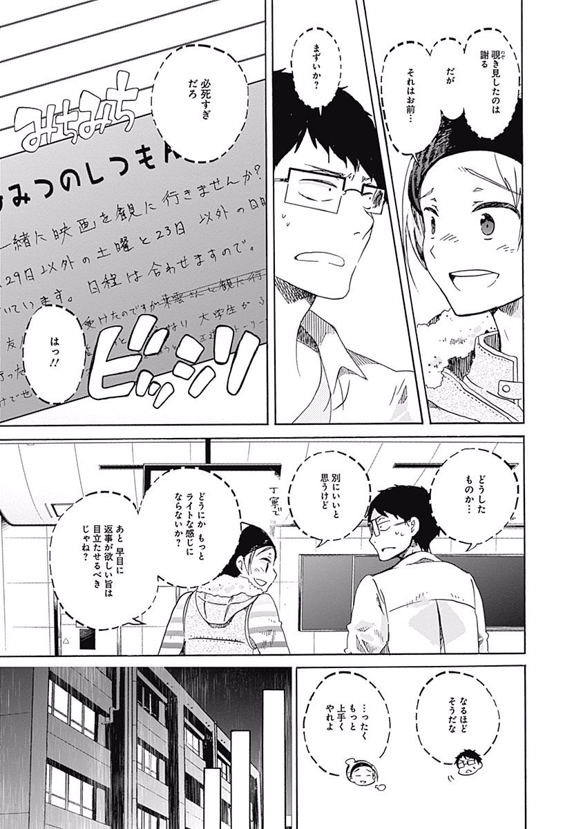 Koi wa Hikari - Chapter 3 - Page 7