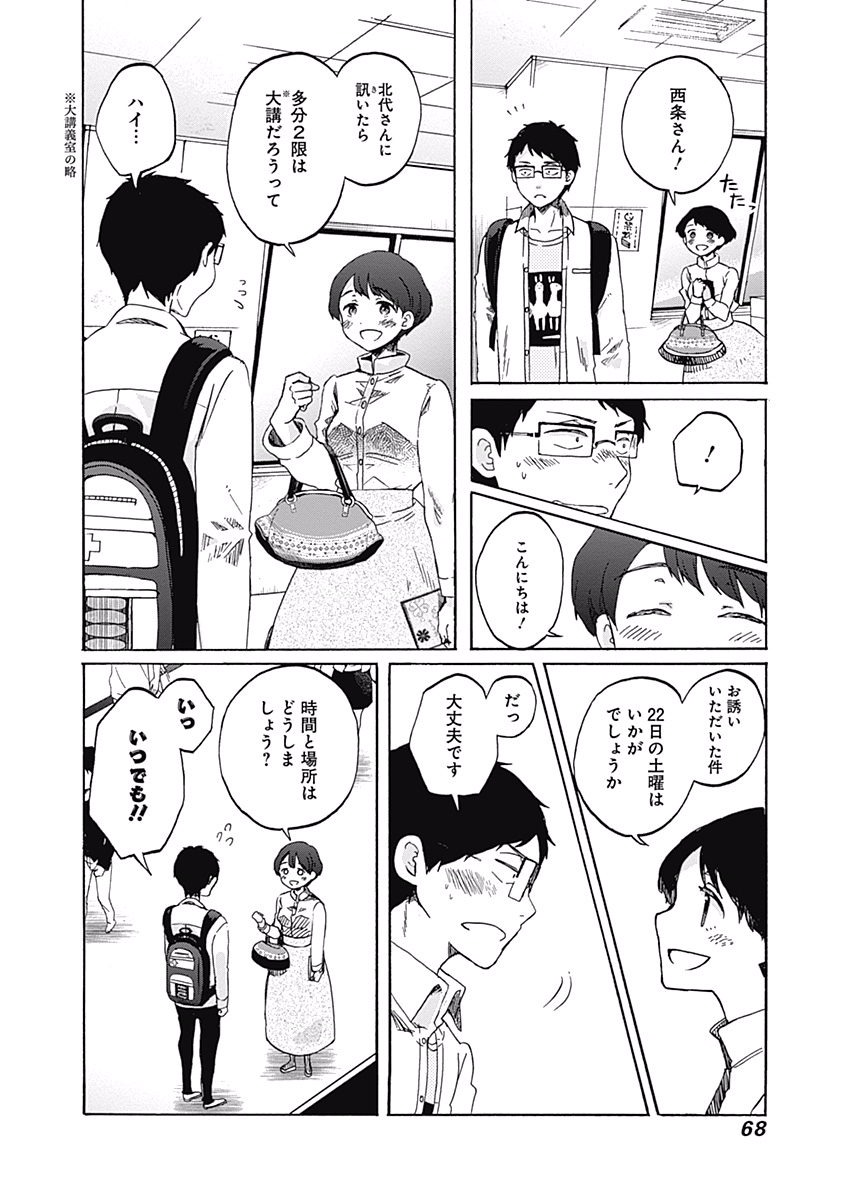 Koi wa Hikari - Chapter 3 - Page 8