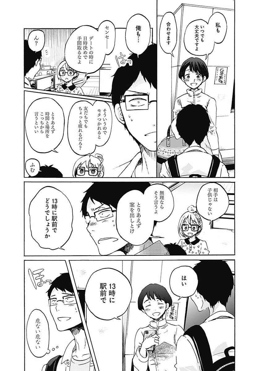 Koi wa Hikari - Chapter 3 - Page 9