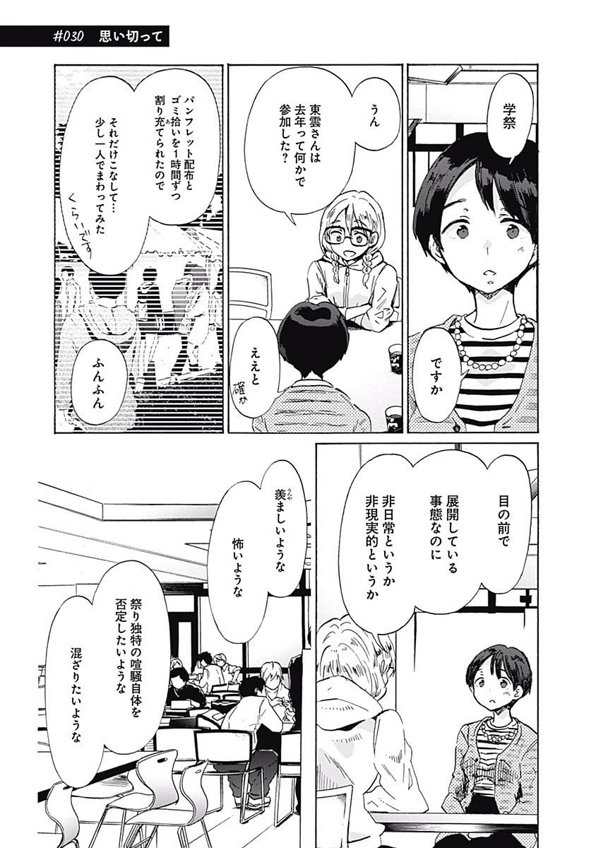 Koi wa Hikari - Chapter 30 - Page 1