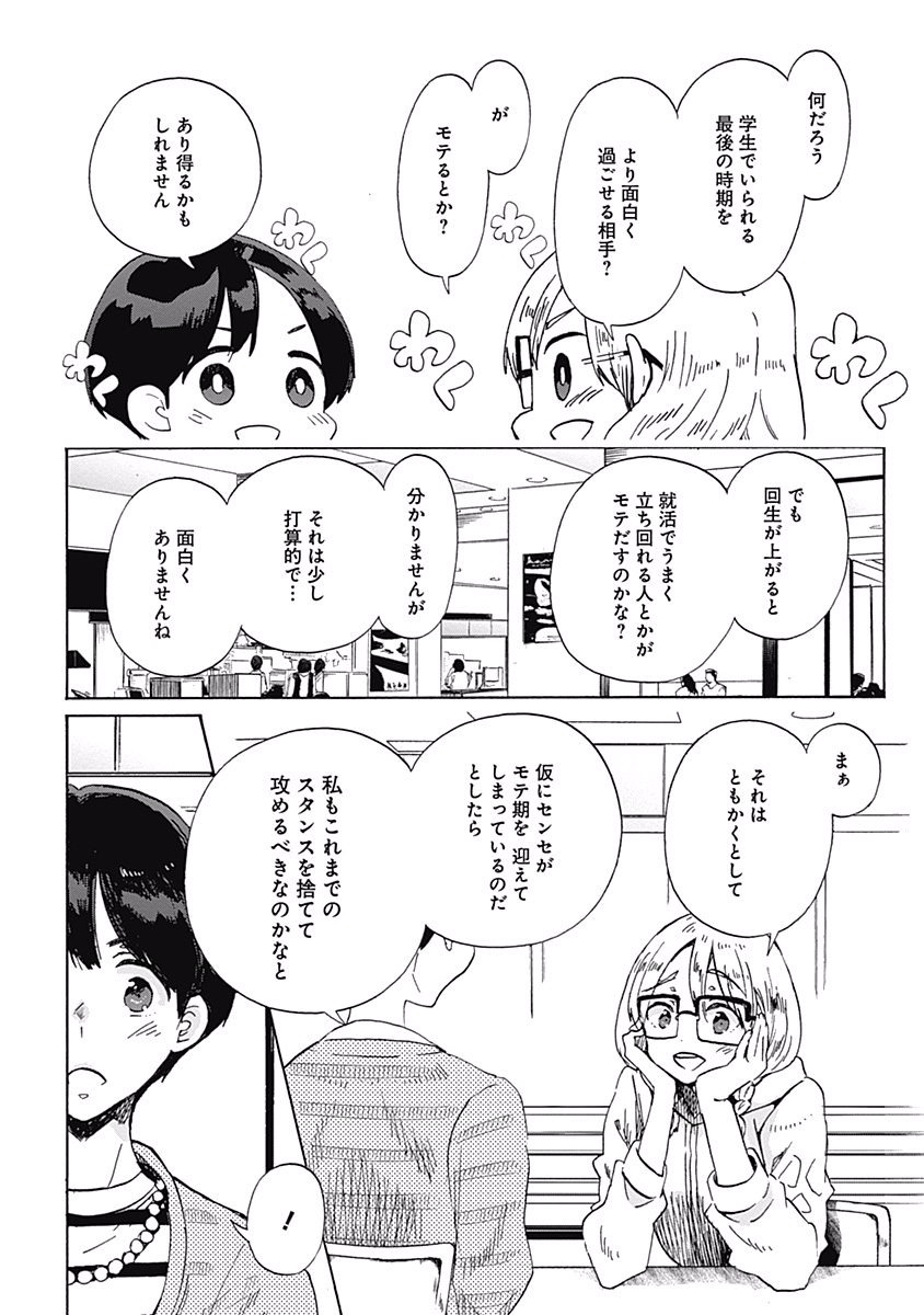 Koi wa Hikari - Chapter 30 - Page 10