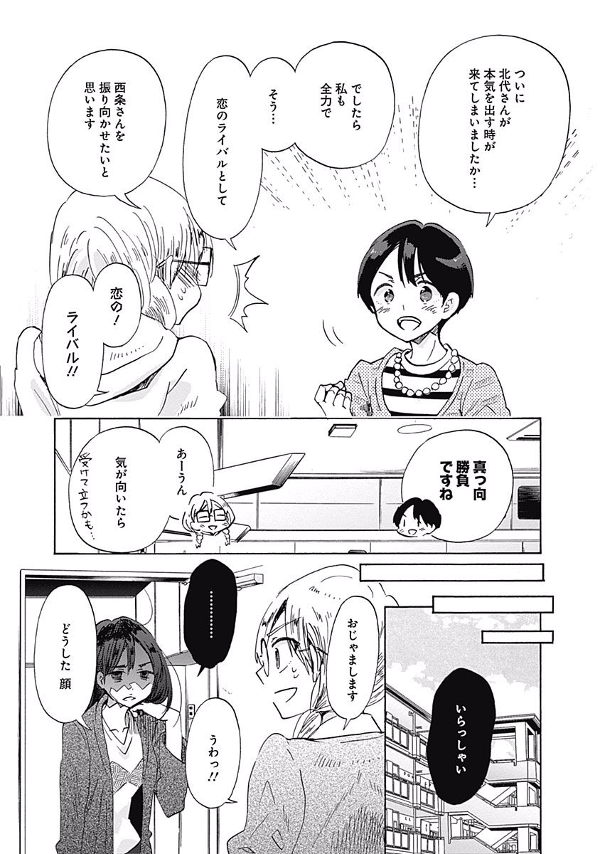 Koi wa Hikari - Chapter 30 - Page 11