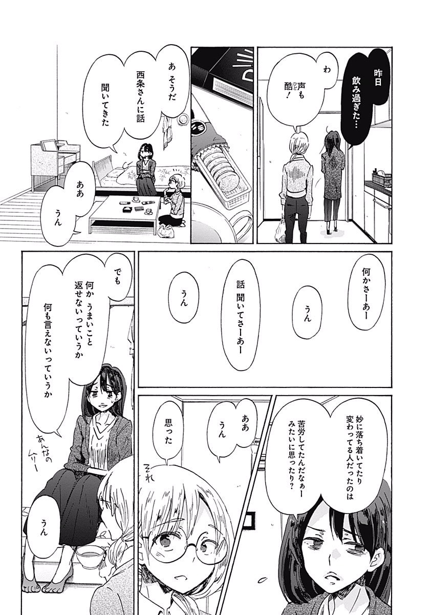 Koi wa Hikari - Chapter 30 - Page 12