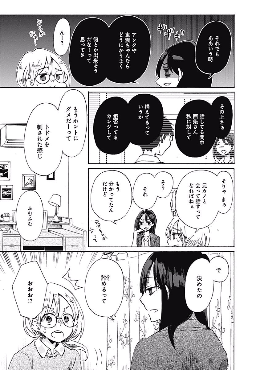 Koi wa Hikari - Chapter 30 - Page 13