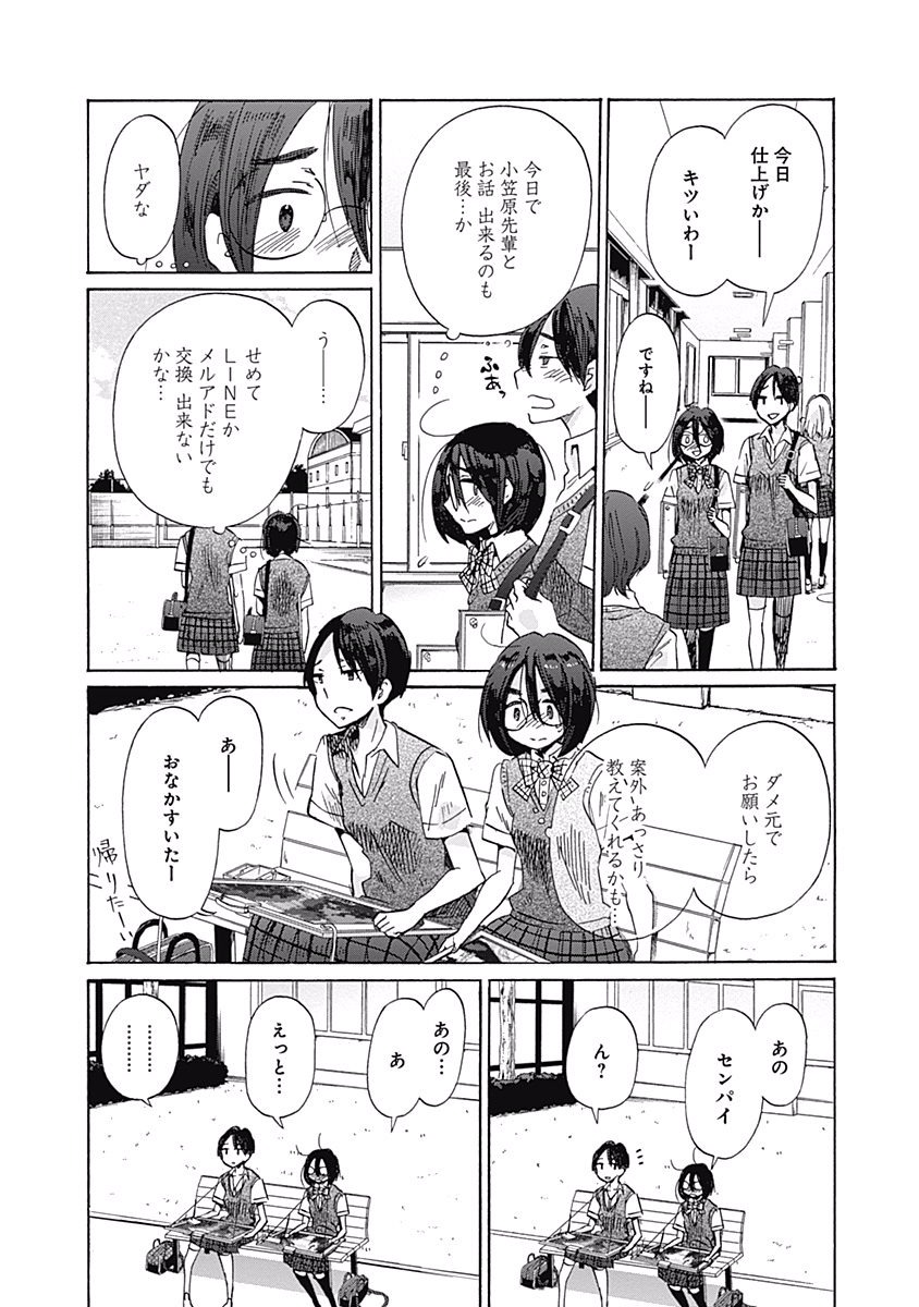 Koi wa Hikari - Chapter 30 - Page 16