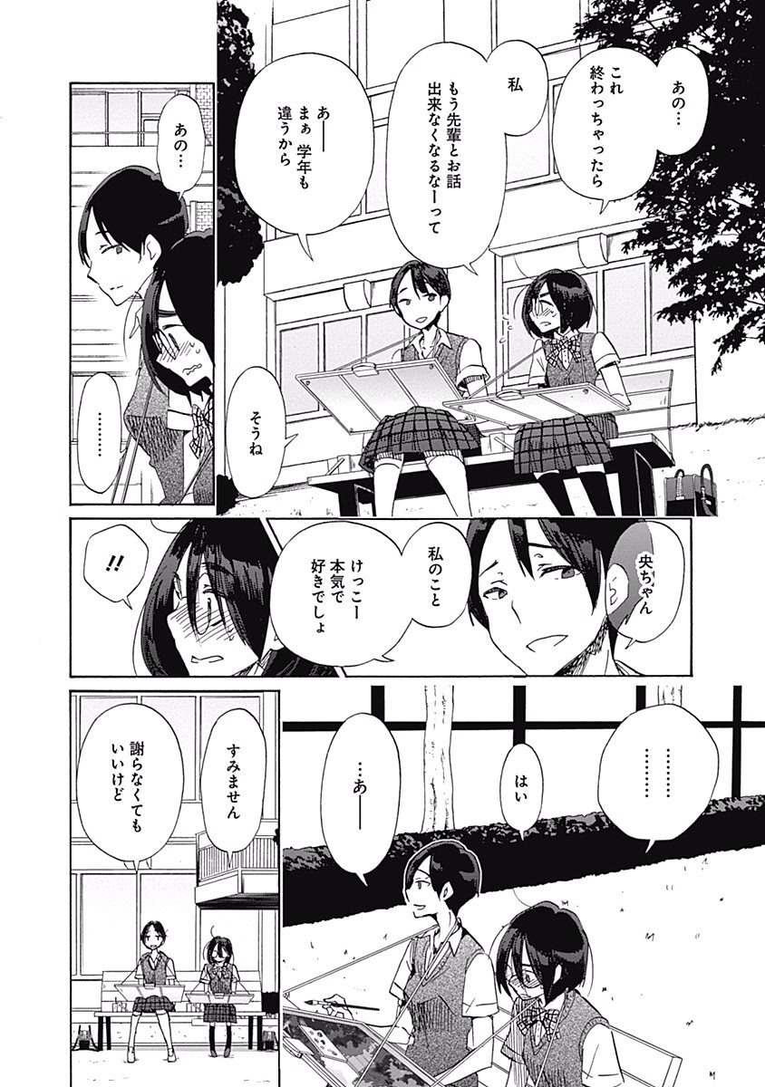 Koi wa Hikari - Chapter 30 - Page 17