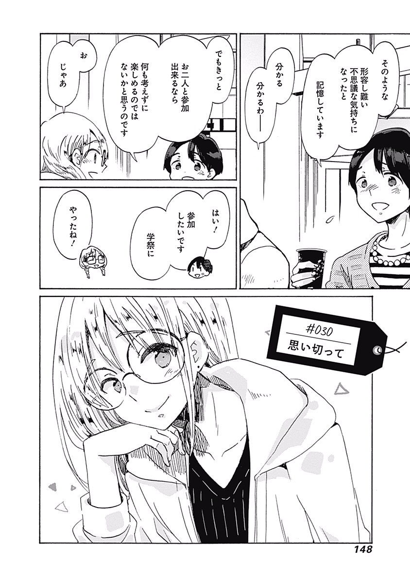 Koi wa Hikari - Chapter 30 - Page 2