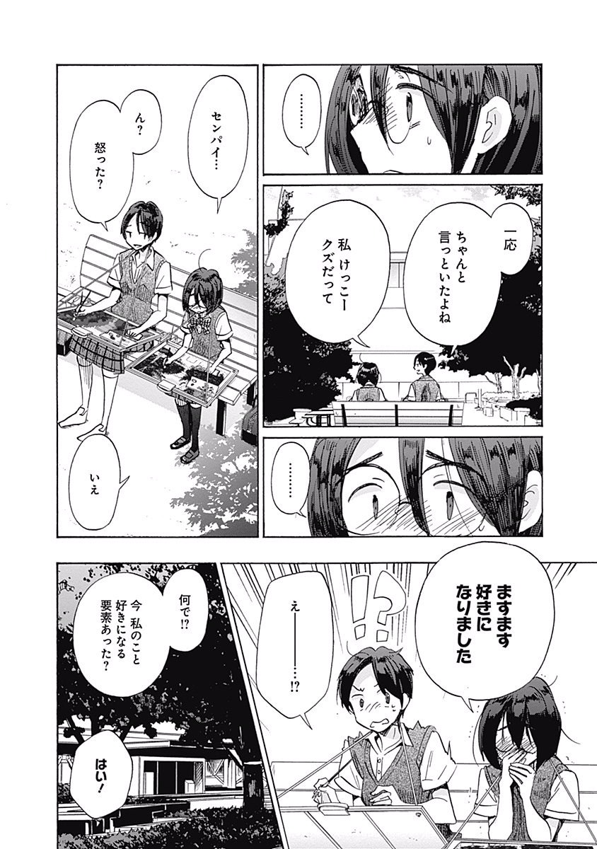 Koi wa Hikari - Chapter 30 - Page 20