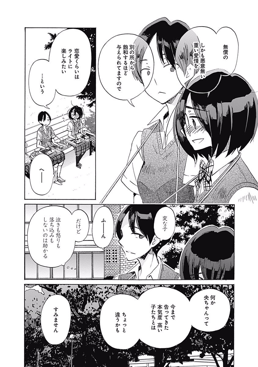 Koi wa Hikari - Chapter 30 - Page 22