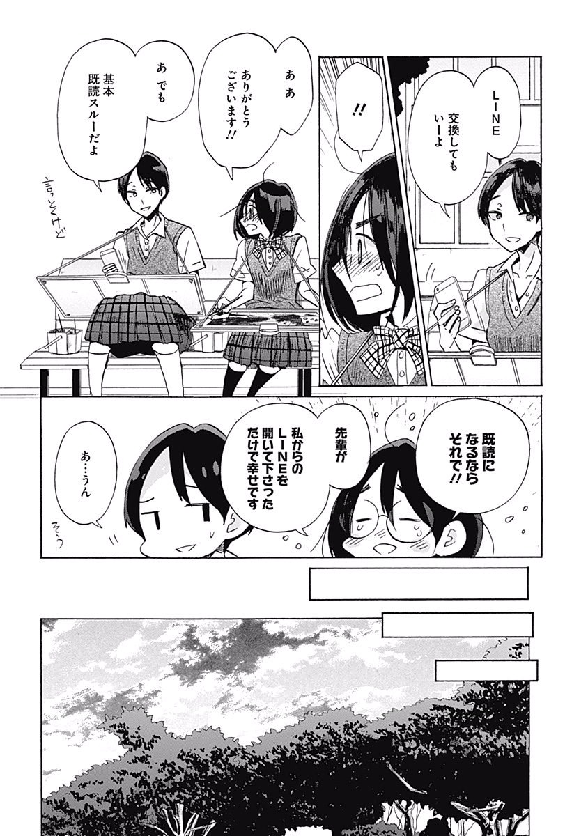 Koi wa Hikari - Chapter 30 - Page 23