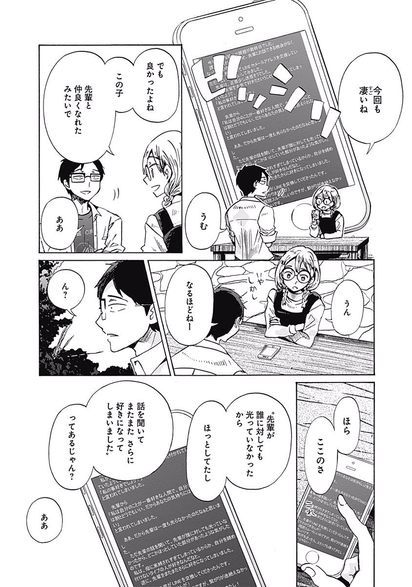 Koi wa Hikari - Chapter 30 - Page 24