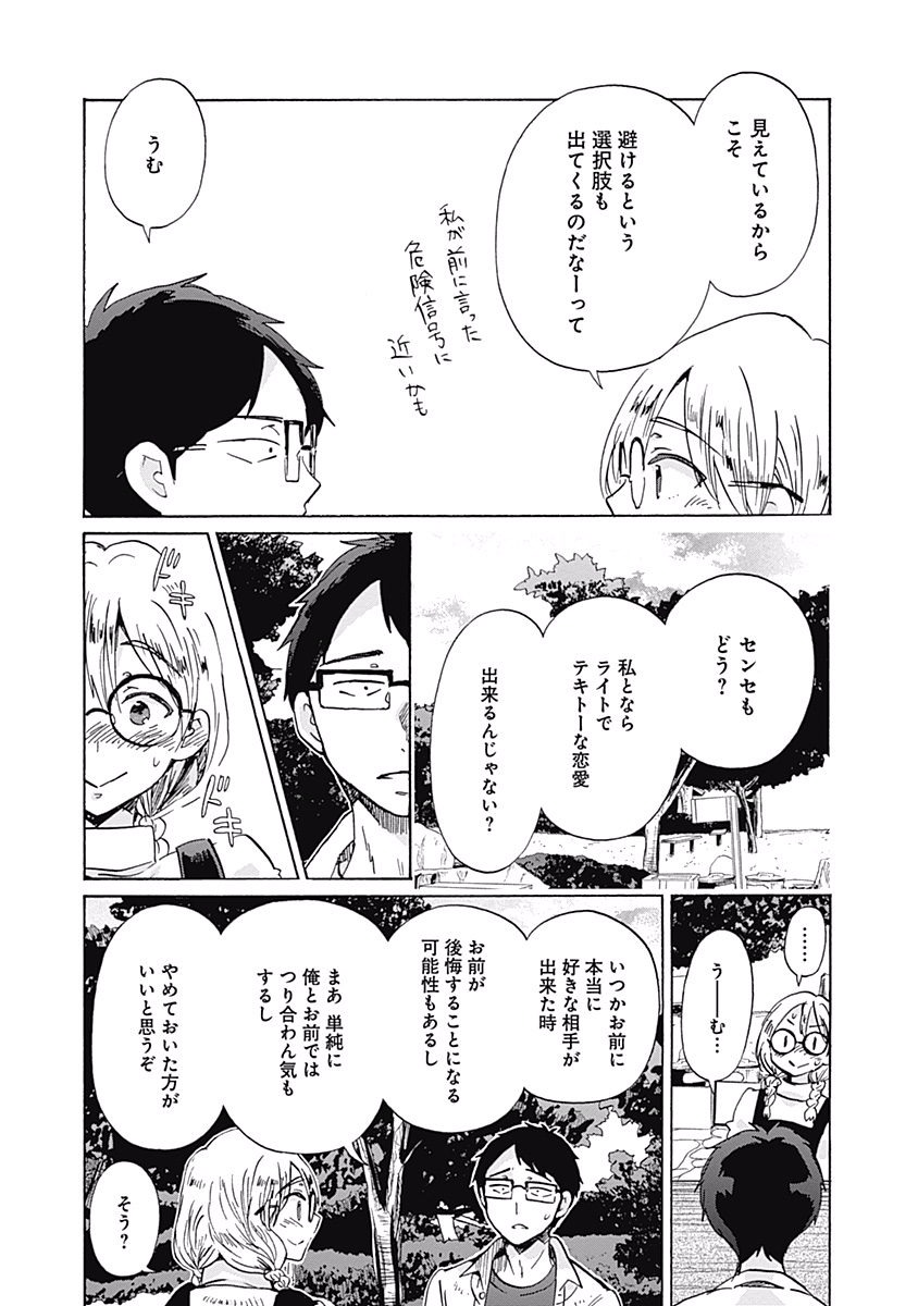 Koi wa Hikari - Chapter 30 - Page 25