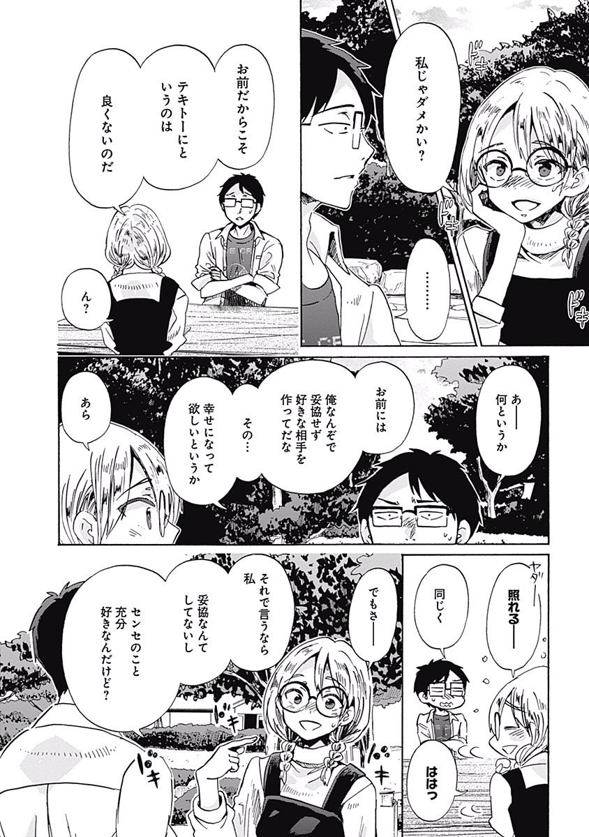 Koi wa Hikari - Chapter 30 - Page 26