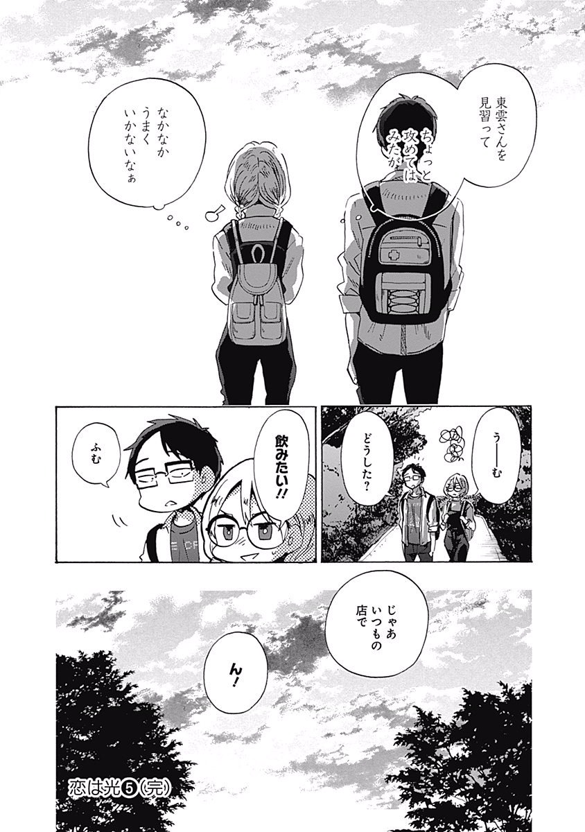 Koi wa Hikari - Chapter 30 - Page 28