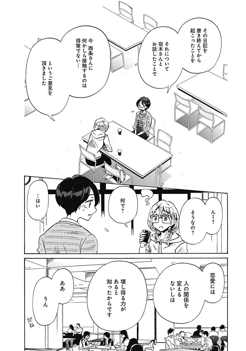 Koi wa Hikari - Chapter 30 - Page 4