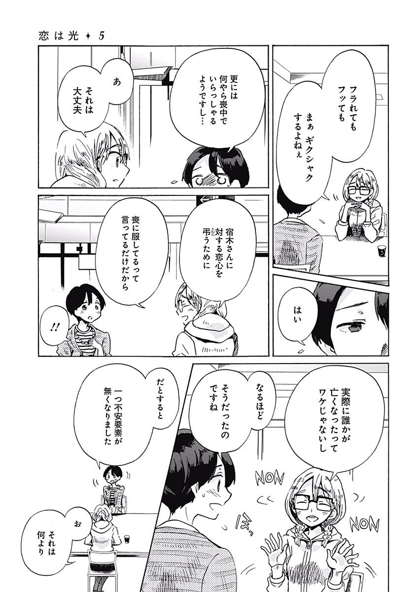 Koi wa Hikari - Chapter 30 - Page 5