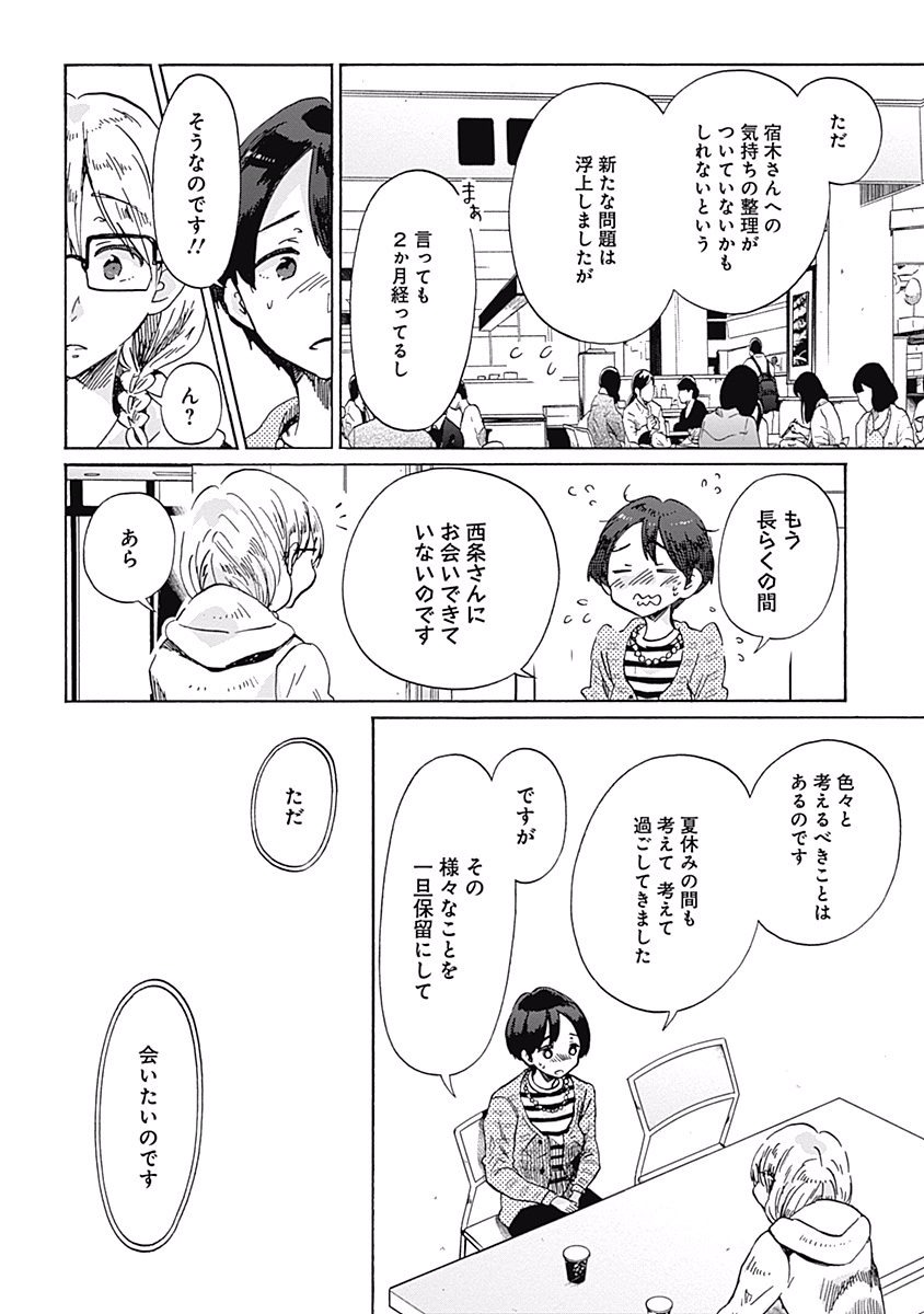 Koi wa Hikari - Chapter 30 - Page 6