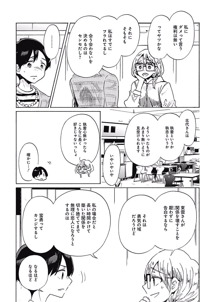Koi wa Hikari - Chapter 30 - Page 8