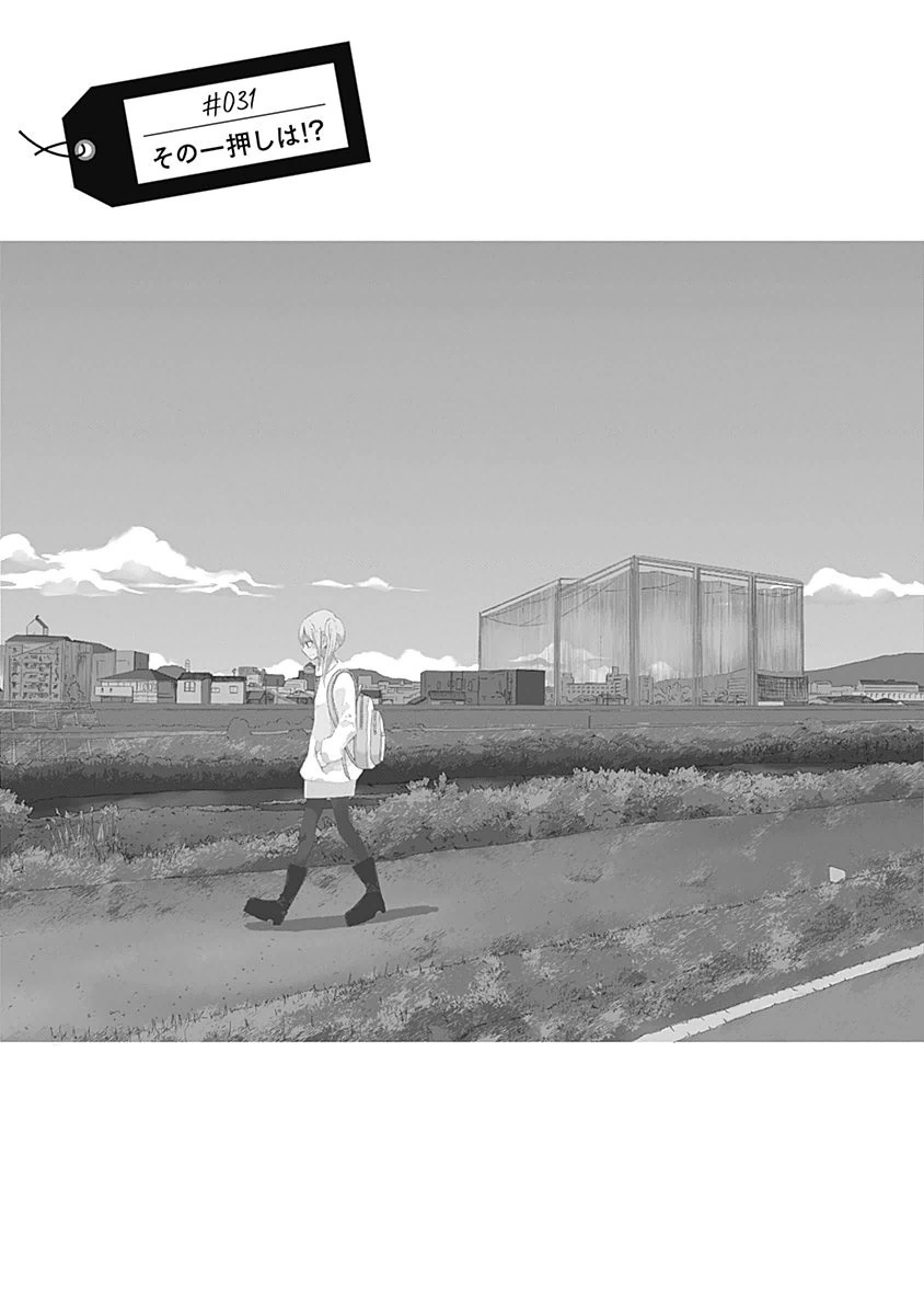 Koi wa Hikari - Chapter 31 - Page 1