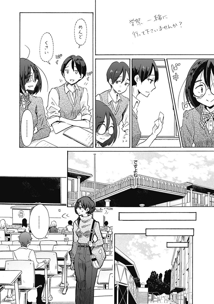 Koi wa Hikari - Chapter 31 - Page 10