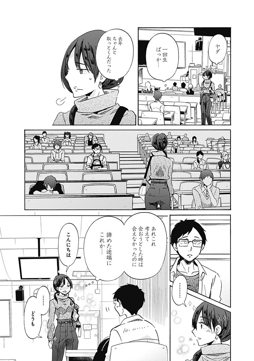 Koi wa Hikari - Chapter 31 - Page 11