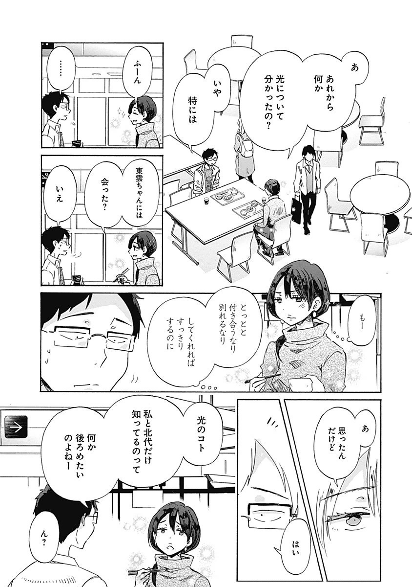 Koi wa Hikari - Chapter 31 - Page 13