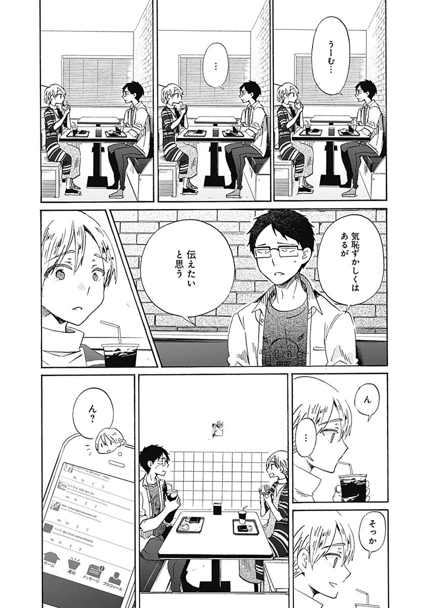 Koi wa Hikari - Chapter 31 - Page 17