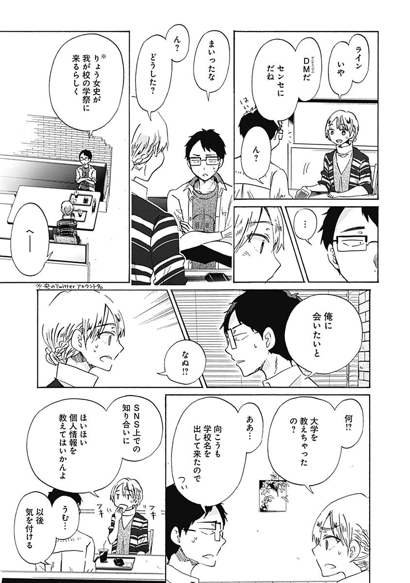 Koi wa Hikari - Chapter 31 - Page 18