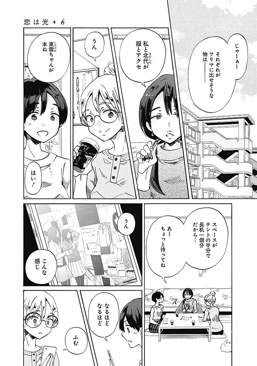 Koi wa Hikari - Chapter 31 - Page 2