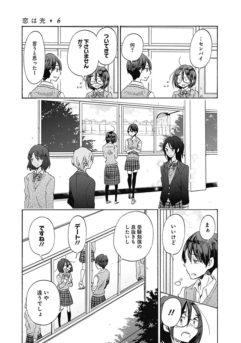 Koi wa Hikari - Chapter 31 - Page 22