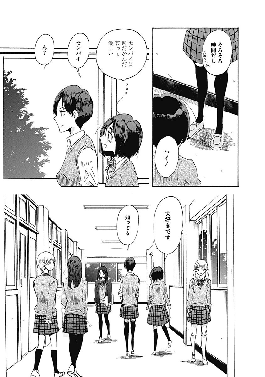 Koi wa Hikari - Chapter 31 - Page 24
