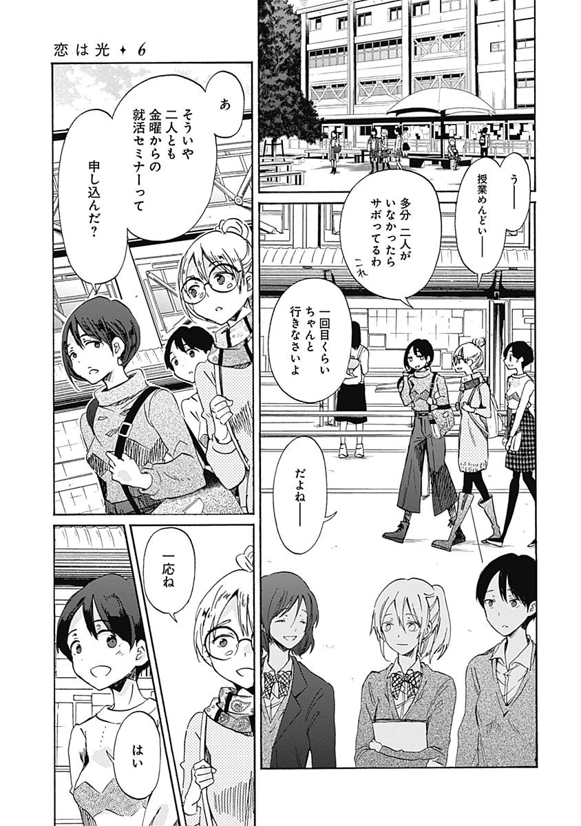 Koi wa Hikari - Chapter 31 - Page 4