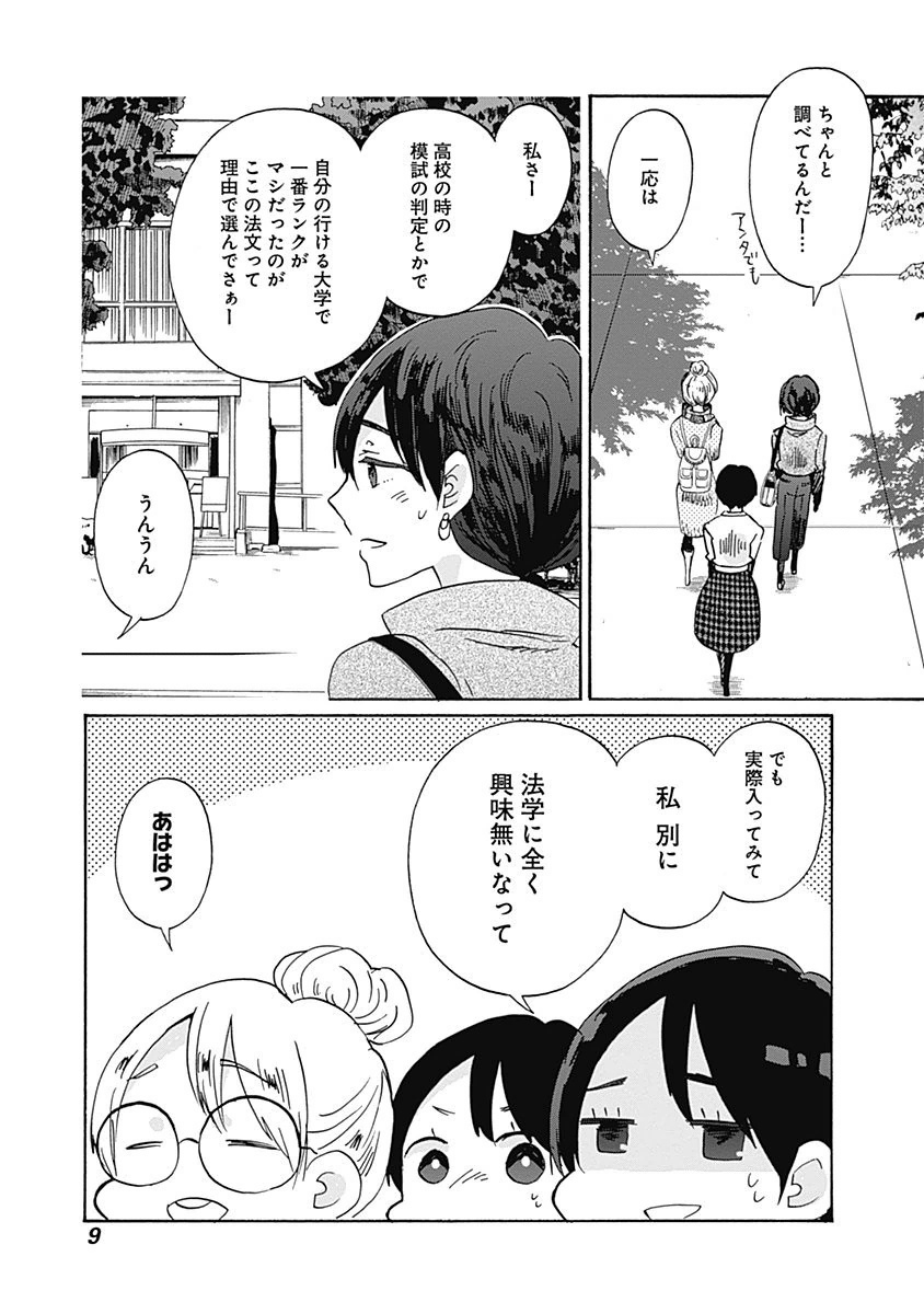 Koi wa Hikari - Chapter 31 - Page 6