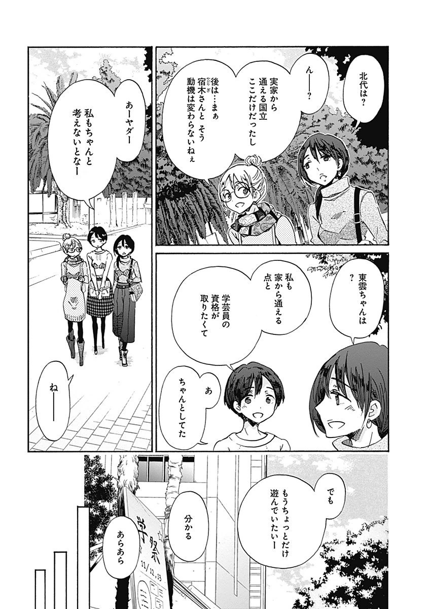 Koi wa Hikari - Chapter 31 - Page 7