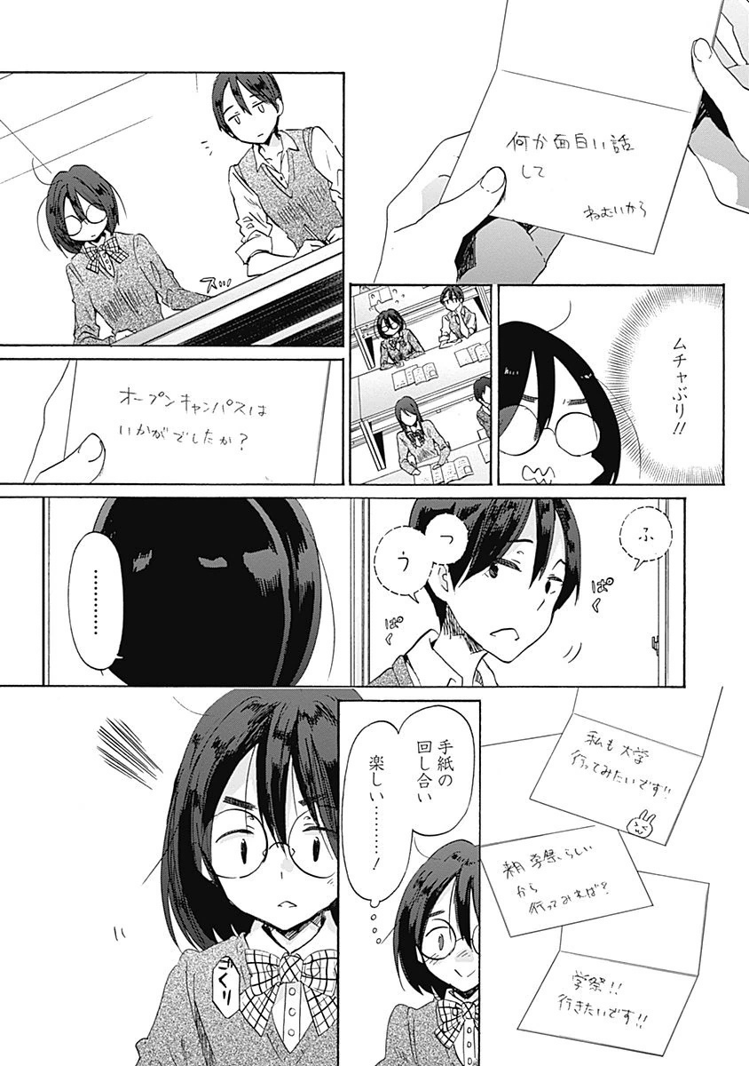 Koi wa Hikari - Chapter 31 - Page 9