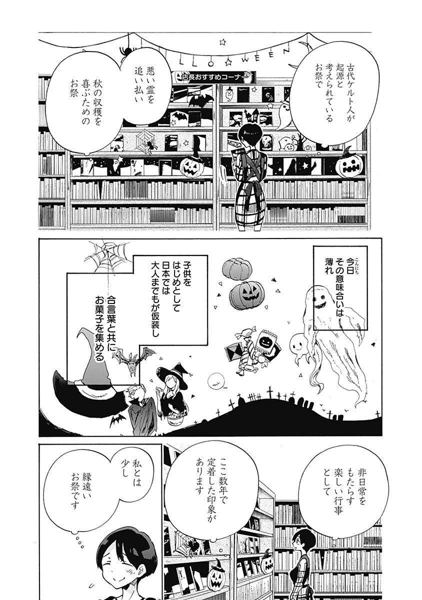 Koi wa Hikari - Chapter 32 - Page 11