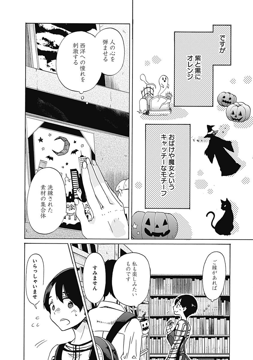 Koi wa Hikari - Chapter 32 - Page 12