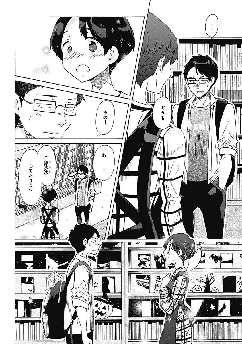 Koi wa Hikari - Chapter 32 - Page 13