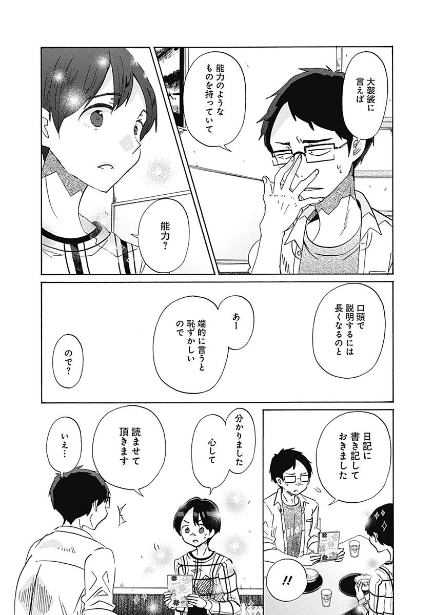 Koi wa Hikari - Chapter 32 - Page 18