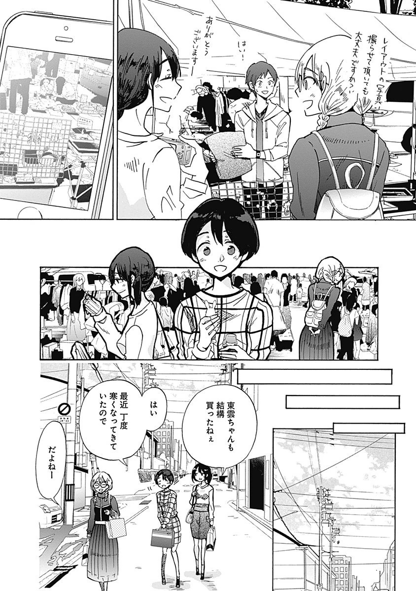 Koi wa Hikari - Chapter 32 - Page 2