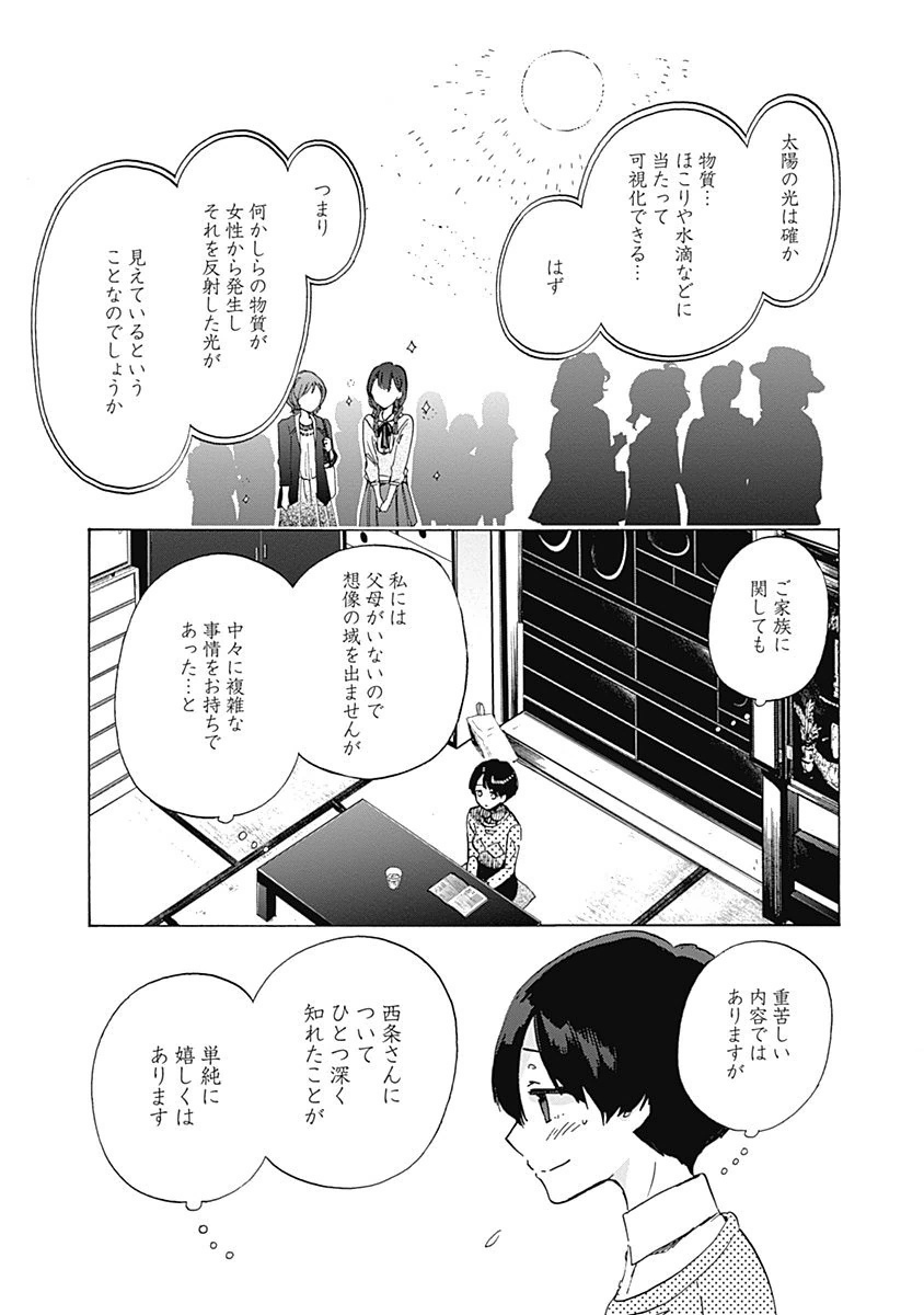 Koi wa Hikari - Chapter 32 - Page 22