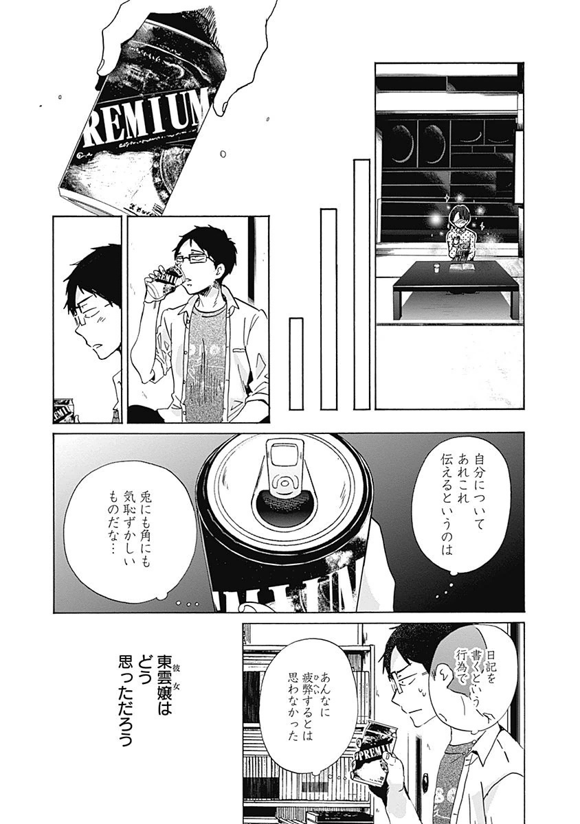 Koi wa Hikari - Chapter 32 - Page 25