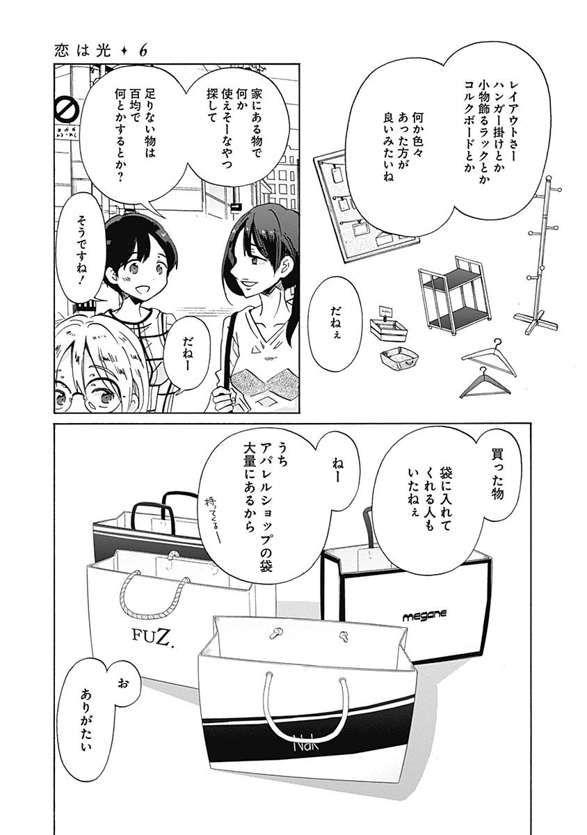 Koi wa Hikari - Chapter 32 - Page 3