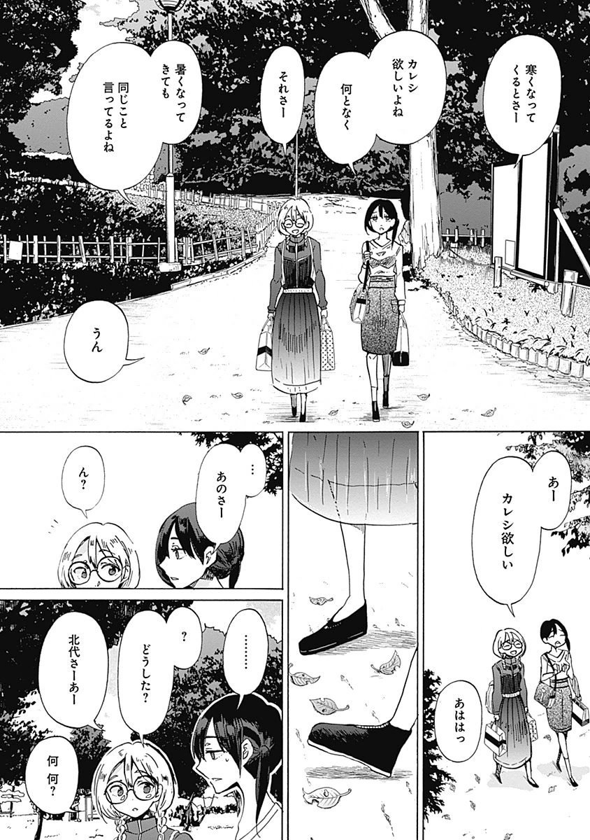 Koi wa Hikari - Chapter 32 - Page 6